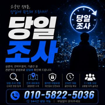 소중한 사람을 찾는 첫걸음, 빠르고 정확하게