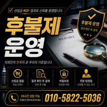 선입금 No, 결과로 신뢰를 증명합니다